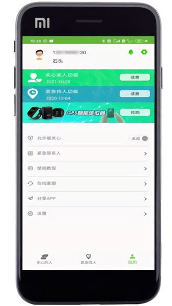 亲亲手机定位app下载 亲亲手机定位软件下载v6.0 安卓版 当易网 