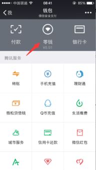 微信里的钱包理财怎么样