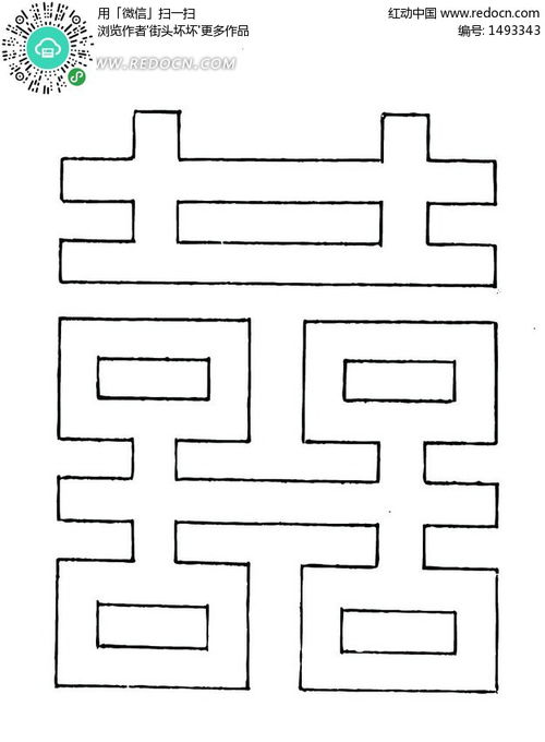 空心双喜字AI矢量文件素材免费下载 编号1493343 红动网 