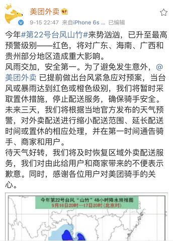 网友呼吁台风天不要让外卖小哥工作 多平台已停止深圳广州等地外卖配送