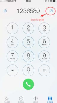 iphone打电话的拨号键拨错一个号码怎么删除 