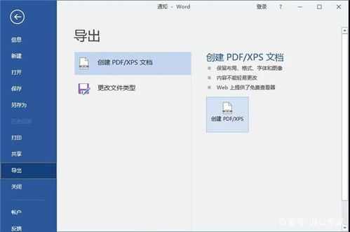 面试简历Word文档怎么转PDF 分享Word转PDF小妙招