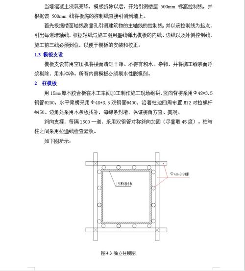 108237平方米物流配送中心模板工程施工方案 69P免费下载 结构施工 