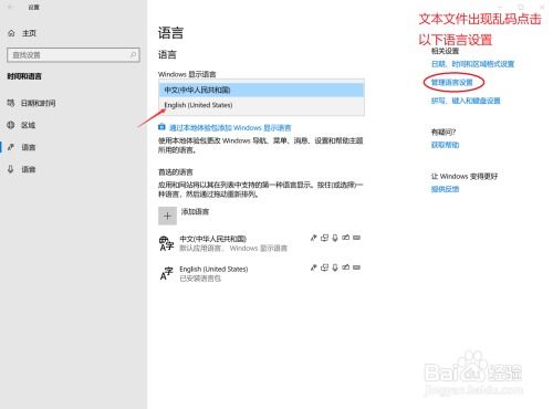 win10电脑突然变成英文了