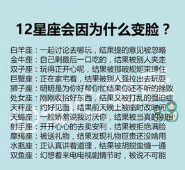 12星座会因为什么变脸 12星座情商高低