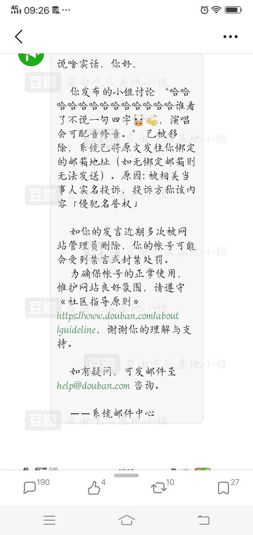 关于四字团队删帖,有个疑问豆瓣删帖一定会通知发... 