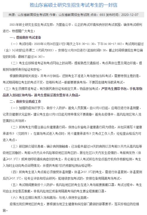 21考研 初试条形码你会粘贴吗 山东省发布考研防疫要求