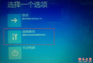 win10疑难解答无重置此电脑