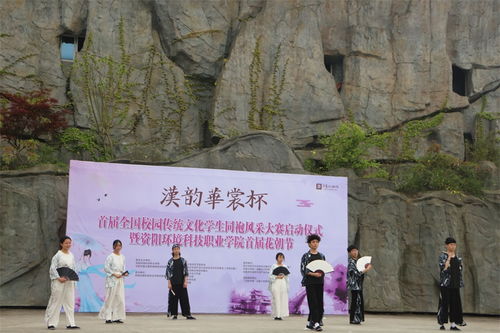 首届全国校园传统文化暨资阳环境学院首届花朝节圆满成功