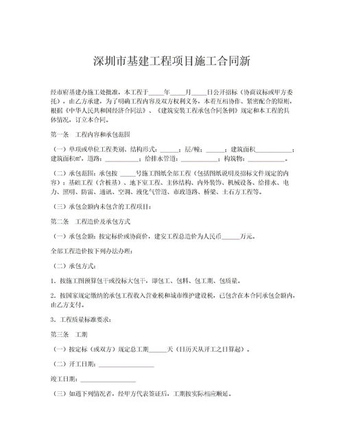 县政府发包建筑公司承办的基建工程合同盖章，应该找政府的哪个部门