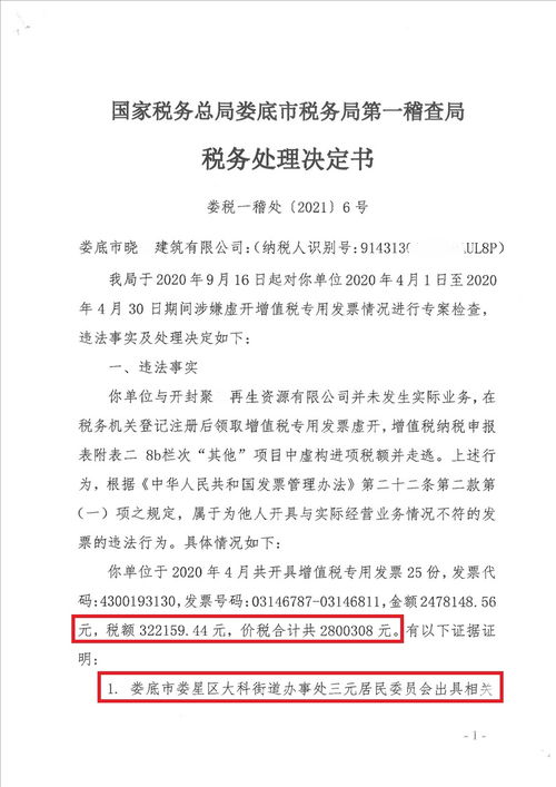 娄底6家公司因涉嫌虚开增值税专用发票被移送公安机关,能否不起诉