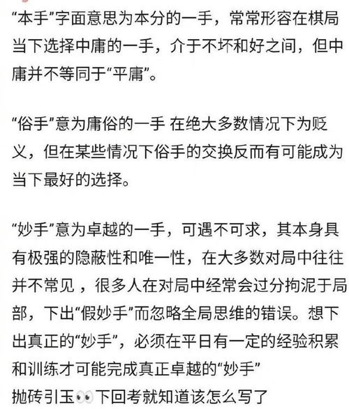 柯洁解读本手俗手妙手都是什么意思 通俗易懂 看完作文也会写了