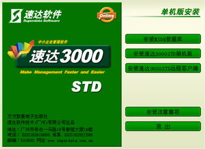 我用的是速达3000STD单机版的，请问我想查某种产品的库存该怎么查