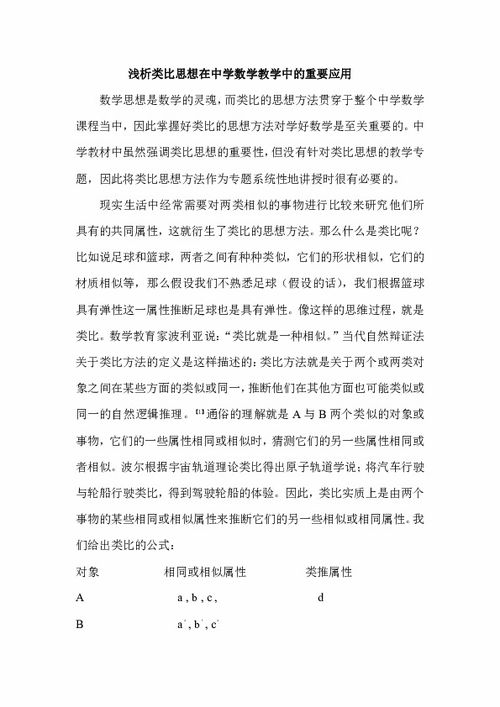 类比思想在数学中的应用毕业论文