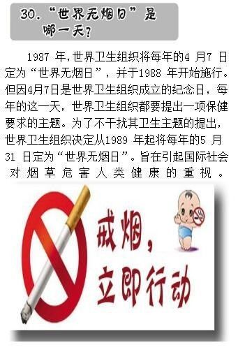 健康知识系列之吸烟危害知识问答 下 