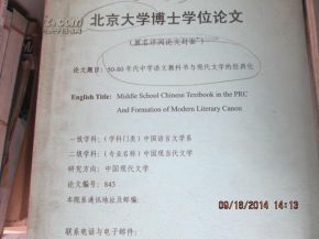 中国人民大学 博士学位论文 中国农村公共品供给制度研究 王青云签名