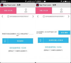 爱情间谍Spy your Love 情侣间监测对方电话短信应用 1.08 安卓版 