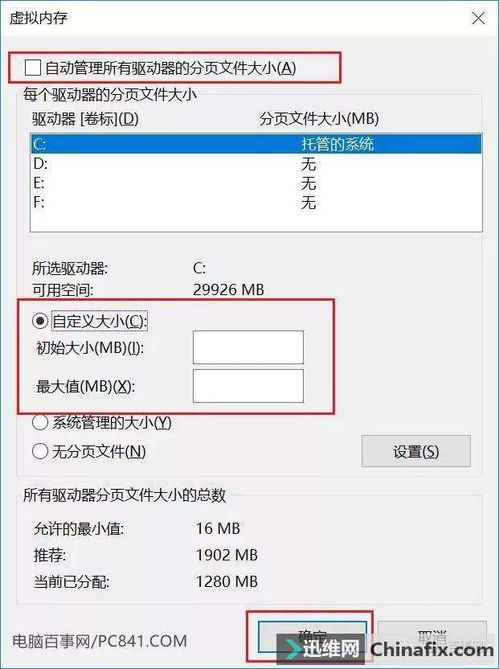 服务器win10虚拟内存设置