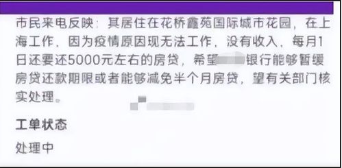 因疫情不能按时还房贷怎么办 六大行回应