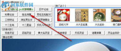 三风水算命系统下载 1.0 绿色版 河东下载站 