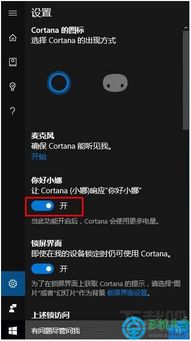 win10在哪里设置你好小娜
