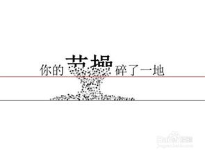 PPT文字破碎效果怎么制作 