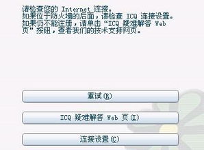 icq注册总是失败，为什么？