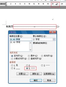 word怎么打下一路点 我用字母输入的时候按句号 就是...........这样 但是在word中超过三个点就它 