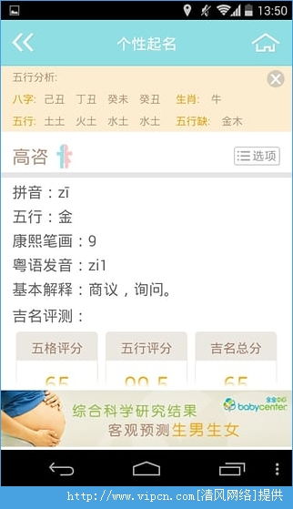 宝宝起名大全男孩下载 宝宝起名大全男孩 v2.7.0 清风安卓软件网 