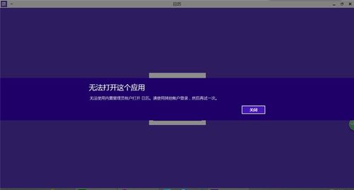 win10软件怎么打不开怎么办啊