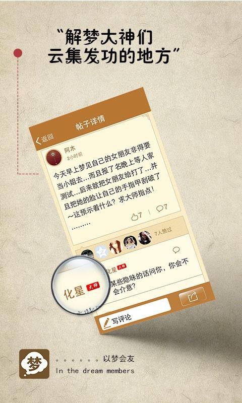 周公解梦安卓版 Android v2.6.1 官方版下载 