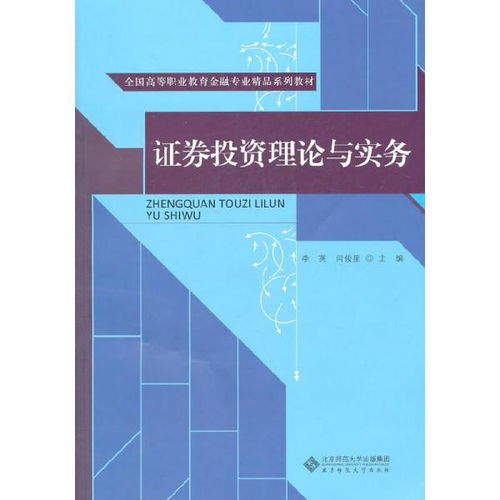 证券投资理论与实务好过么