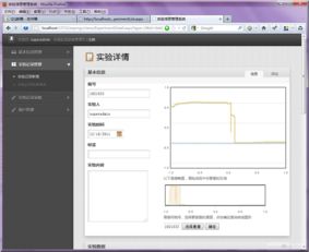 Web实验信息系统