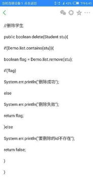 用arraylist增删改查全部学生信息,代码中没有通过学号查找学生信息的部分 