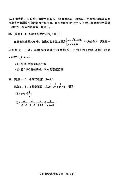 全国卷乙卷文科数学考试试题