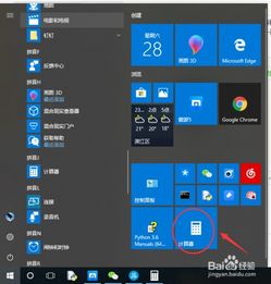 win10如何快速打开计算器