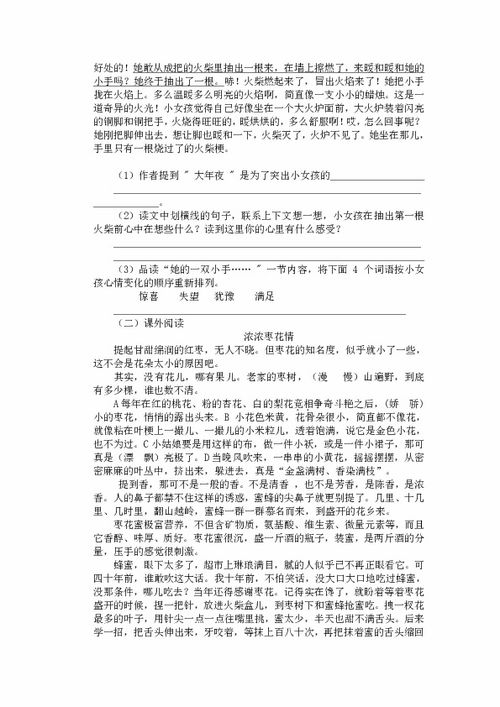 六年级上册语文寒假作业答案