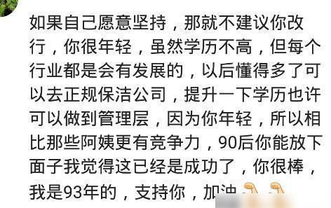 作为年轻人就不能做保洁吗 网友 挣自己的钱让别人的说去吧