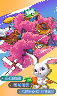 巴贝兔app下载 巴贝兔安卓版v1.1.1免费下载 游戏吧 