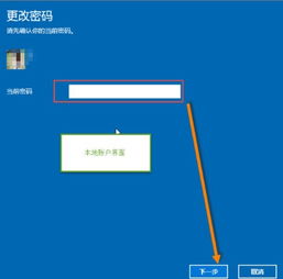 win10系统修改电脑开机密码