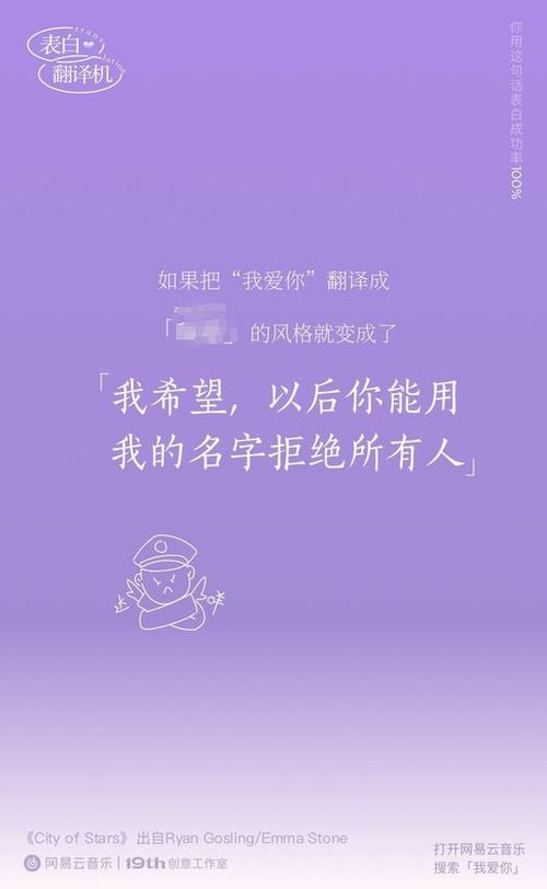 网易云表白翻译机在哪 网易云表白翻译机链接入口 