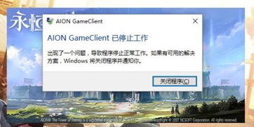 win10安装永恒之塔出错