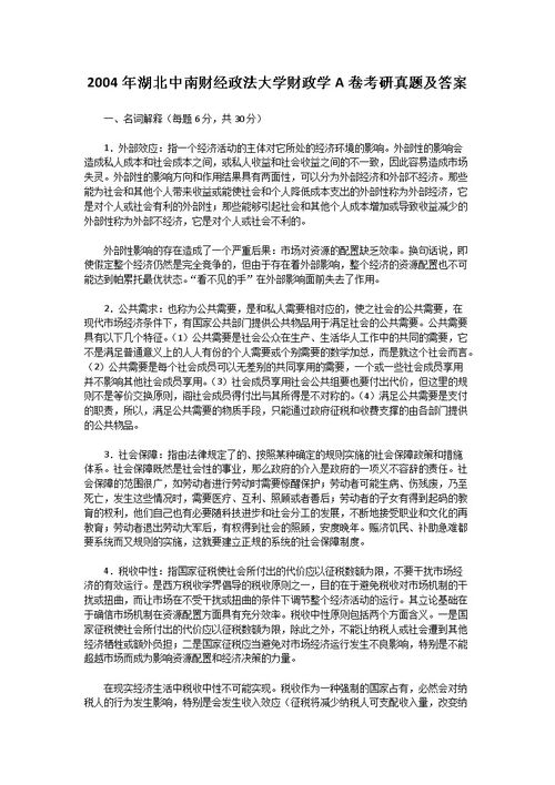 为啥不建议考中南财政大学