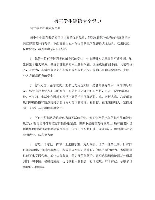 教师怎么给学生写评语