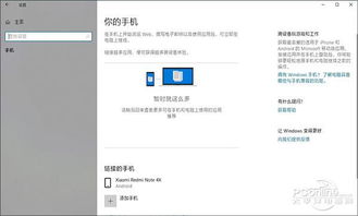 win10如何与手机实现互通