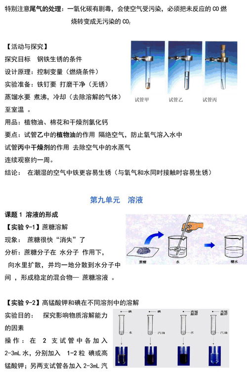 初中化学实验计划