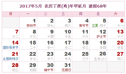 2017年日历表 2017年农历表 2017年是什么年 阴历阳历转换对照表 