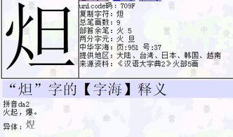 一个火字旁一个旦字边是怎么念 