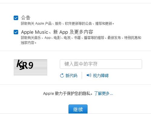 教您怎么用苹果手机申请Apple ID