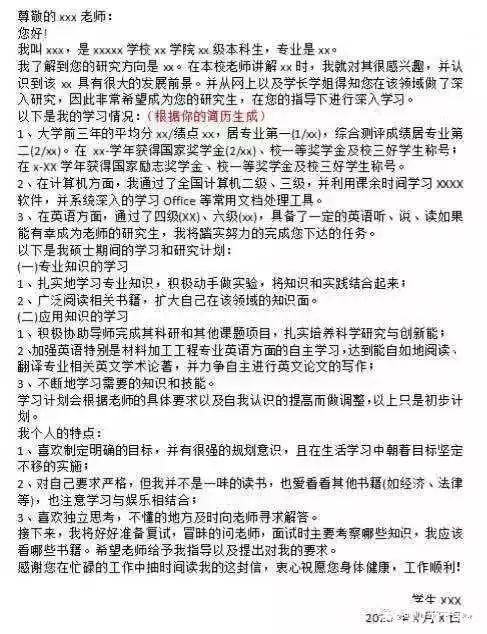 考研复试自荐信和个人简历怎么写 附详细案例